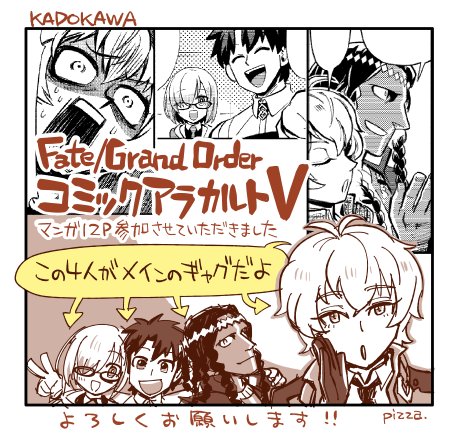 【宣伝】1/26発売「Fate/Grand OrderコミックアラカルトＶ」（）に参加させていただきました　ツイッターにあげてるようないつも通りのギャグです 今回のツッコミ担当はビリー… 