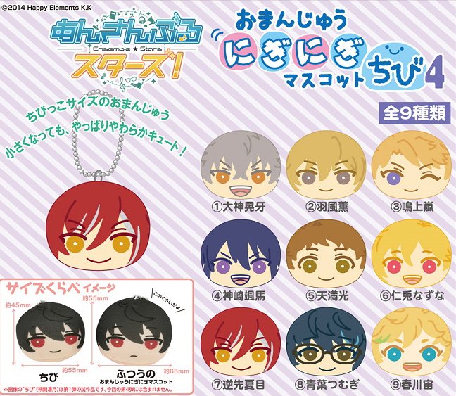 新品★あんスタ【朔間零＆大神晃牙】おまんじゅうにぎにぎマスコットちび★通常＆特典 Amazon.co.jp: あんさんぶるスターズ! おまんじゅうにぎにぎ
