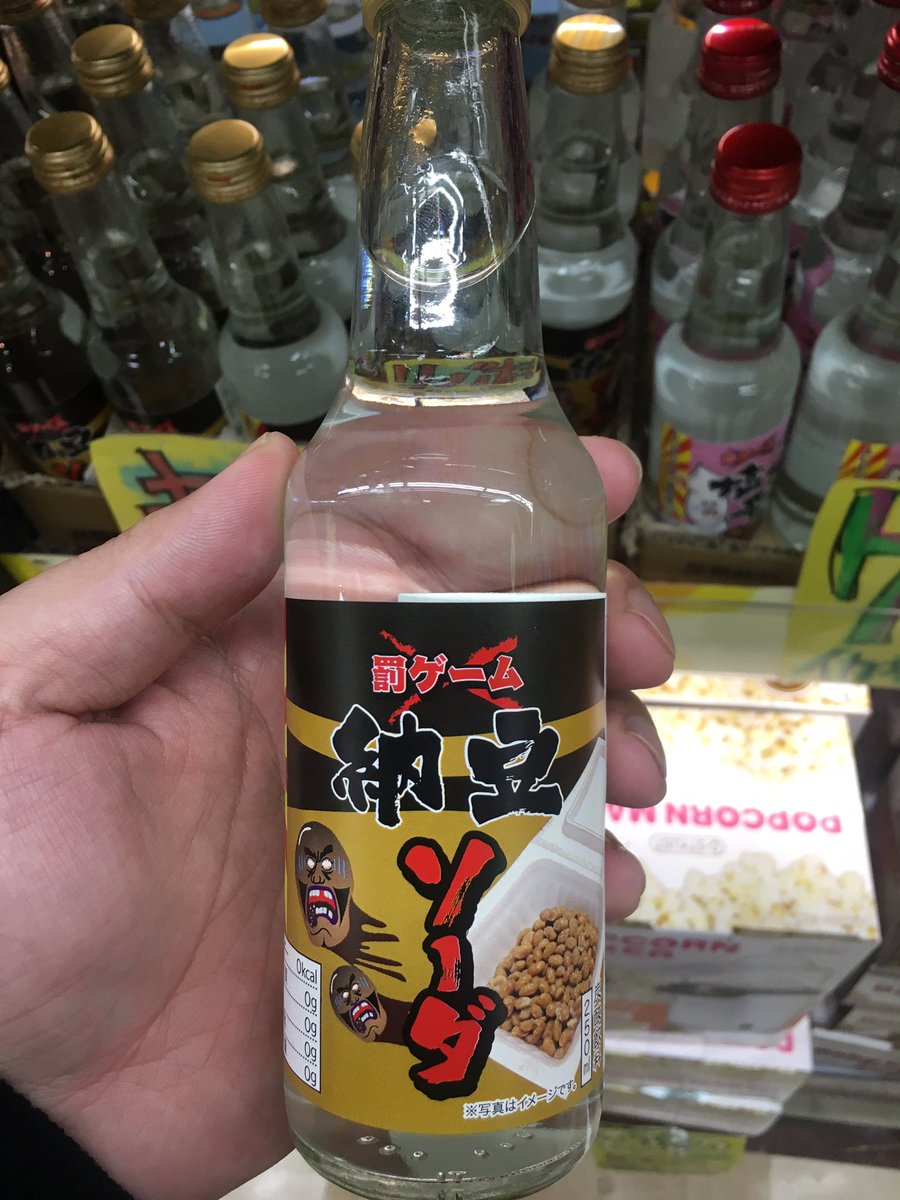 驚安の殿堂 ドン キホーテ Twitterren 罰ゲーム推奨ドリンク 納豆ソーダとイカの塩辛ソーダ 納豆ソーダの字面から既にヤバい ﾟdﾟlll 何故ソーダにしたんだー ﾟ ﾟ D ﾟ ﾟ 勇気のある方は是非お試しあれ 店舗により価格 取り扱いは異なります