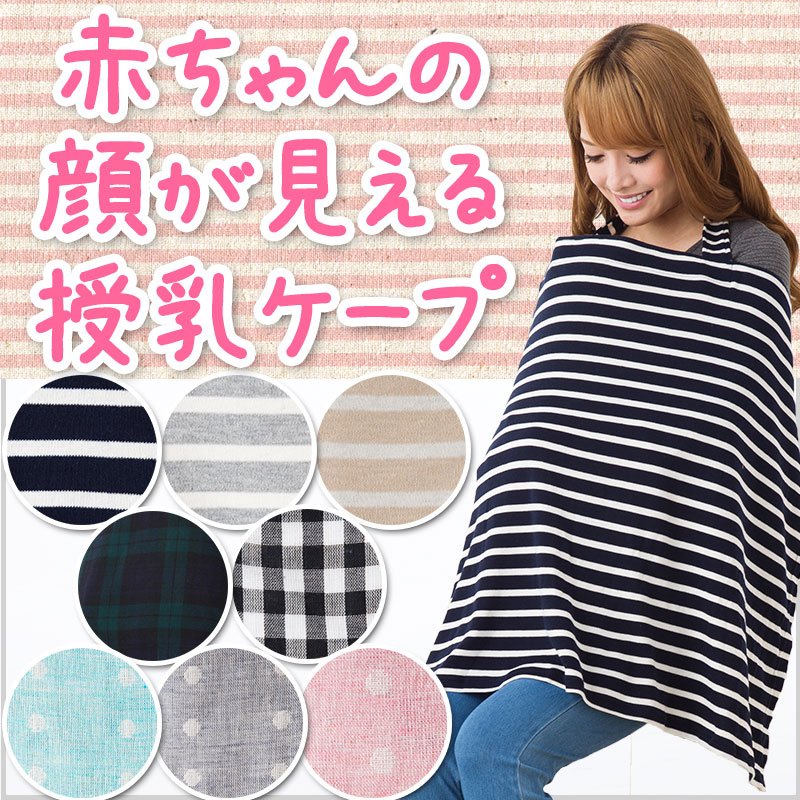 ショコラ この投書の悲しいところは 授乳ケープをしているだけで批判の対象になっている点です 入店して授乳ケープをかけるのが困る と 投書者は 授乳してる と言っていますが エアコンの風よけや飲物や食べ物の汁よけなど用途はあり 外から見たら