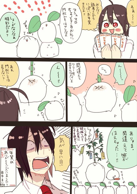 田中まい 11巻 ドラマcd2巻発売中 Tanamai78 さんの漫画 作目 ツイコミ 仮 田中まい 11巻 ドラマcd2巻発売中 Tanamai78 さんの漫画 作目 ツイコミ 仮