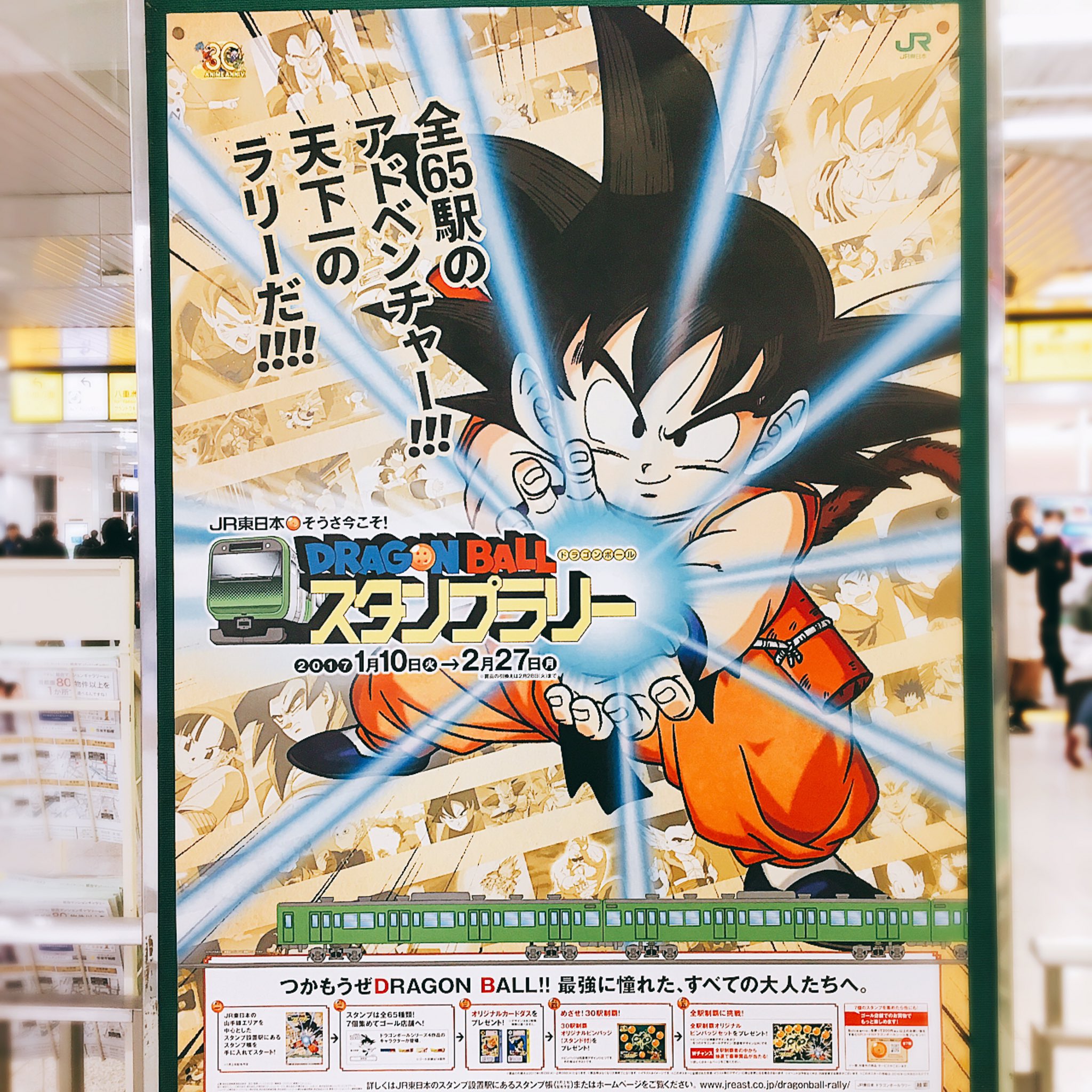 ミイコ ドラゴンボールのスタンプラリー 初スタンプは東京駅 スーパーサイヤ人悟空さをゲットしました T Co Qrzw5tev2p Twitter