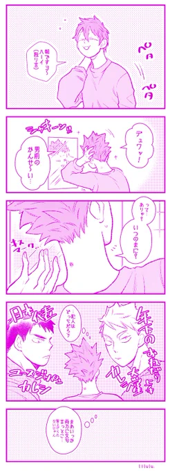 若利と川西で天童をシェアするという選択…私の桃源郷。
牛天/川天 