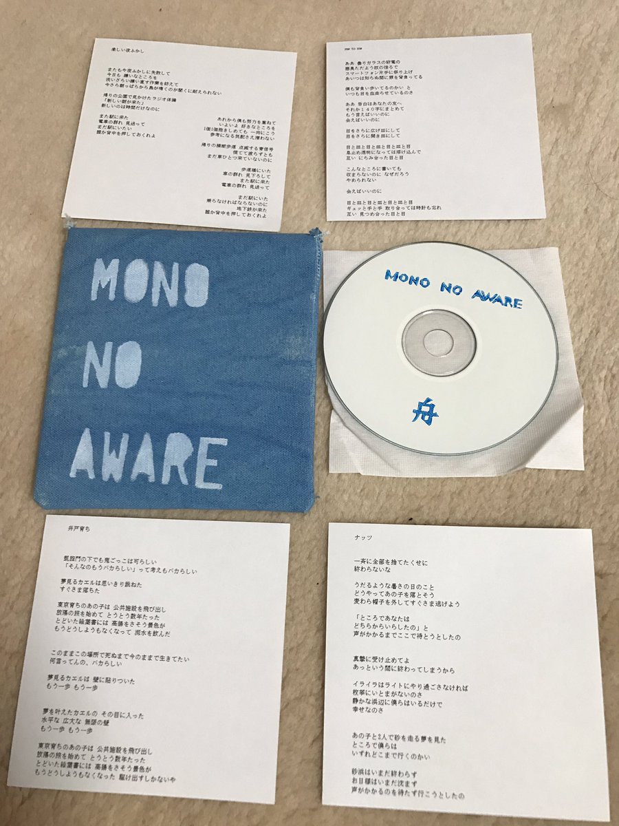 Uzivatel サイガ 下手の猫好き Na Twitteru かっこいいcdジャケット番外編 Mono No Aware 舟 メンバー自らが色を染めて 手作りで製作したという布ジャケット たぶん 数量限定で たぶん ライブ会場での手売りでしか手に入らない超貴重盤 色が多数あり