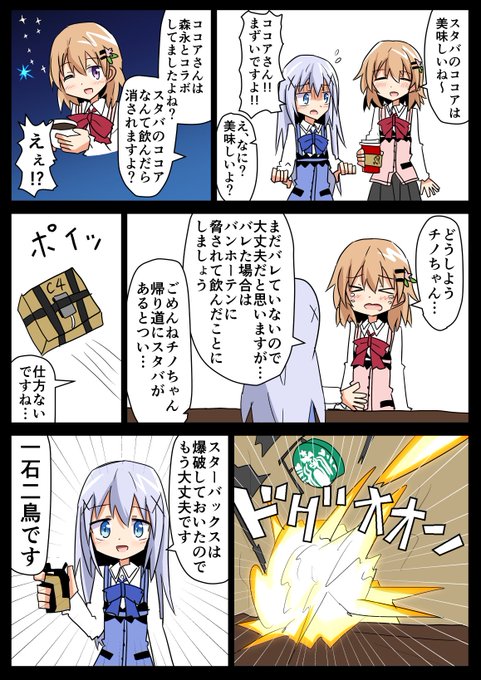 ココアはやっぱりのtwitterイラスト検索結果 古い順