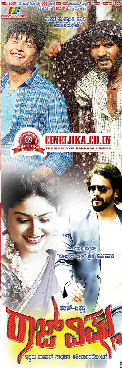 Santhoshfc's tweet photo. ನಮ್ಮ ಅಧ್ಯಕ್ಷ @sharanhruday ಅಣ್ಣ ಅವರ ಮುಂದಿನ ಚಿತ್ರ #ರಾಜ್_ವಿಷ್ಣು ತಂಡದ ಕಡೆಯಿಂದ ಸಮಸ್ತ ನಾಡಿನ ಜನತೆಗೆ ಮಕರ ಸಂಕ್ರಾಂತಿ ಹಬ್ಬದ ಶುಭಾಶಯಗಳು.... https://t.co/7J3T4Zbtoi