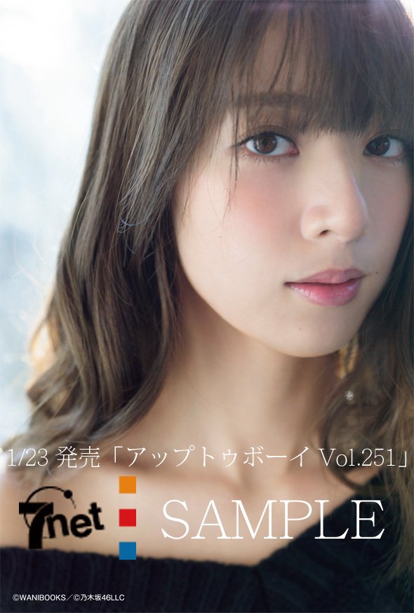 リニューアル新装刊! 『アップトゥボーイ』に生まれ変わっての記念す