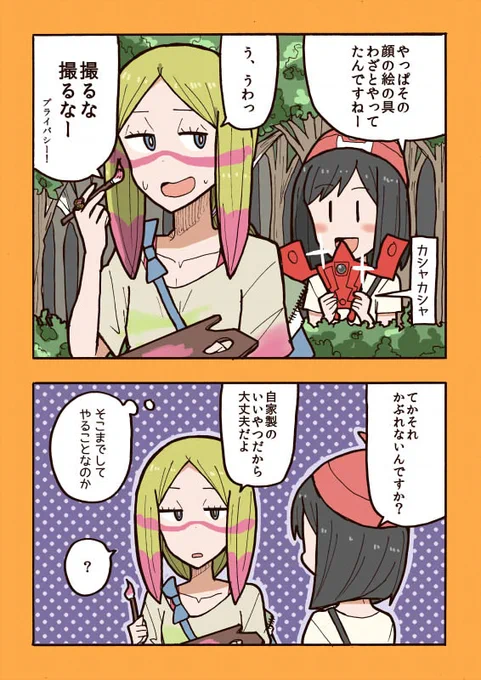サンムーンのマツリカちゃん漫画 