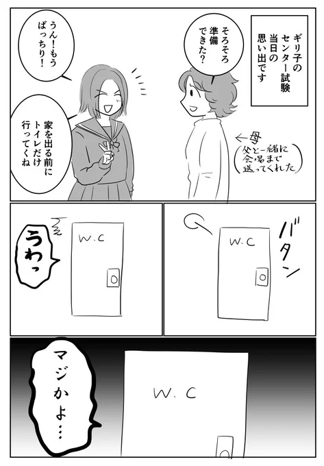 センター試験の思い出漫画を描きました。 