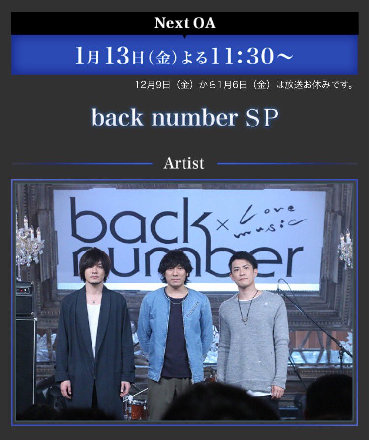 back_numberBOT0's tweet photo. 【Love music】

今夜23:30〜のLove musicは

『back number SP』！！

視聴や録画をお忘れなく！！

#backnumber好きな人RT https://t.co/K3vlSlbkkO