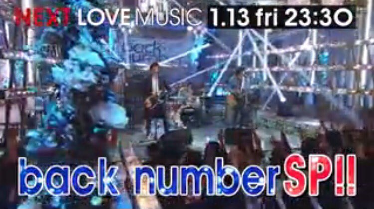 back_numberBOT0's tweet photo. 【Love music】

今夜23:30〜のLove musicは

『back number SP』！！

視聴や録画をお忘れなく！！

#backnumber好きな人RT https://t.co/K3vlSlbkkO