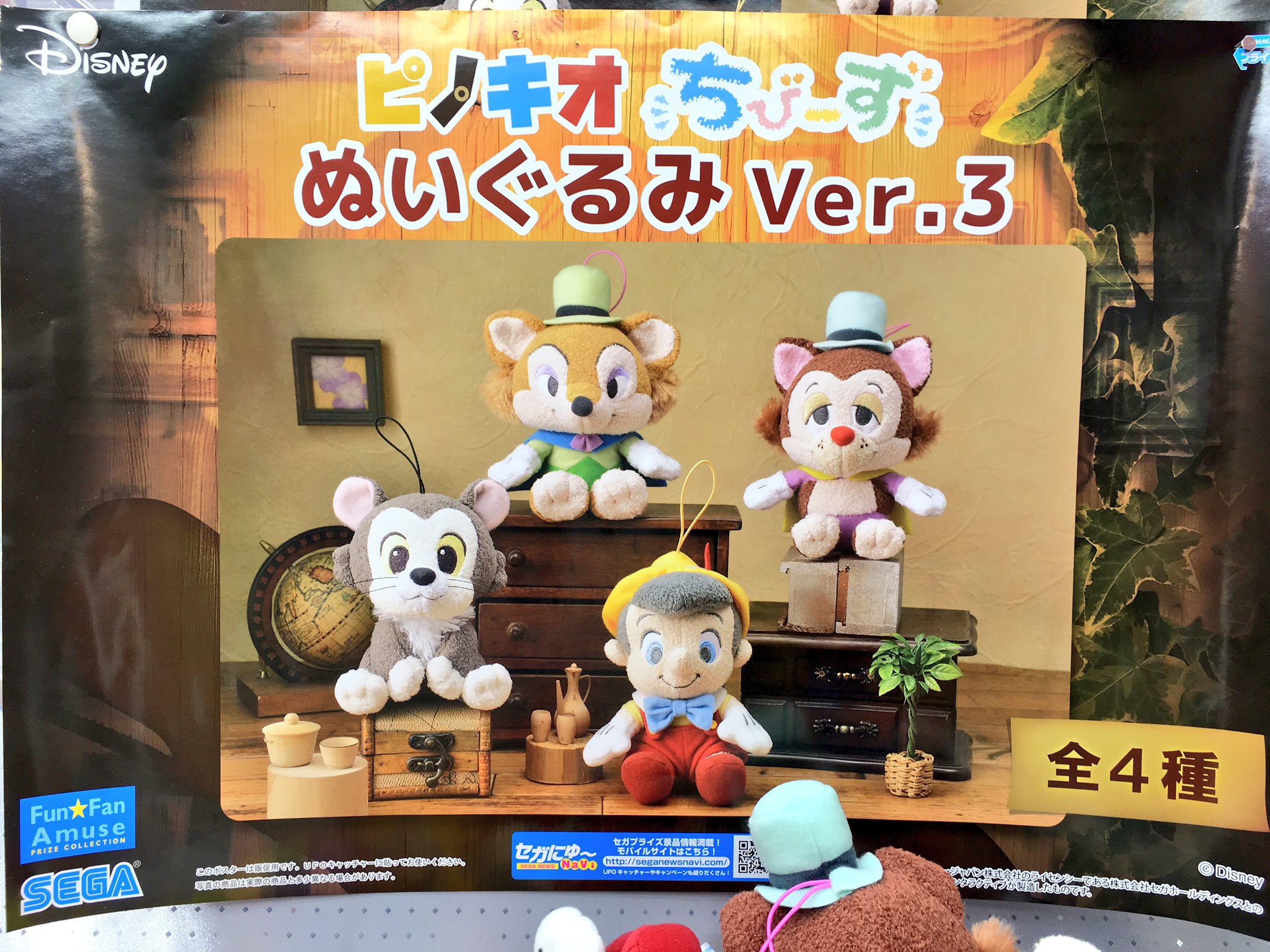 プライズ セガ池袋gigo 本日1階登場 ピノキオ ちびーず ぬいぐるみ Ver 3 全4種 大人気ちびーずシーリズ ピノキオ達が登場 触り心地抜群 とっても可愛いです セガ池袋 ピノキオ ディズニー T Co Do5q7q16jf Twitter