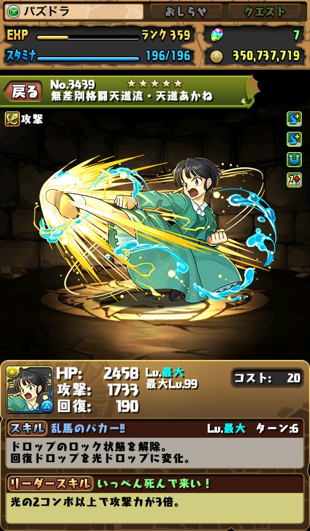 パズドラ 犬夜叉や乱馬のステータス発表 サンデーコラボ の新キャラステータスと既存キャラパワーアップが発表 アプリゲット