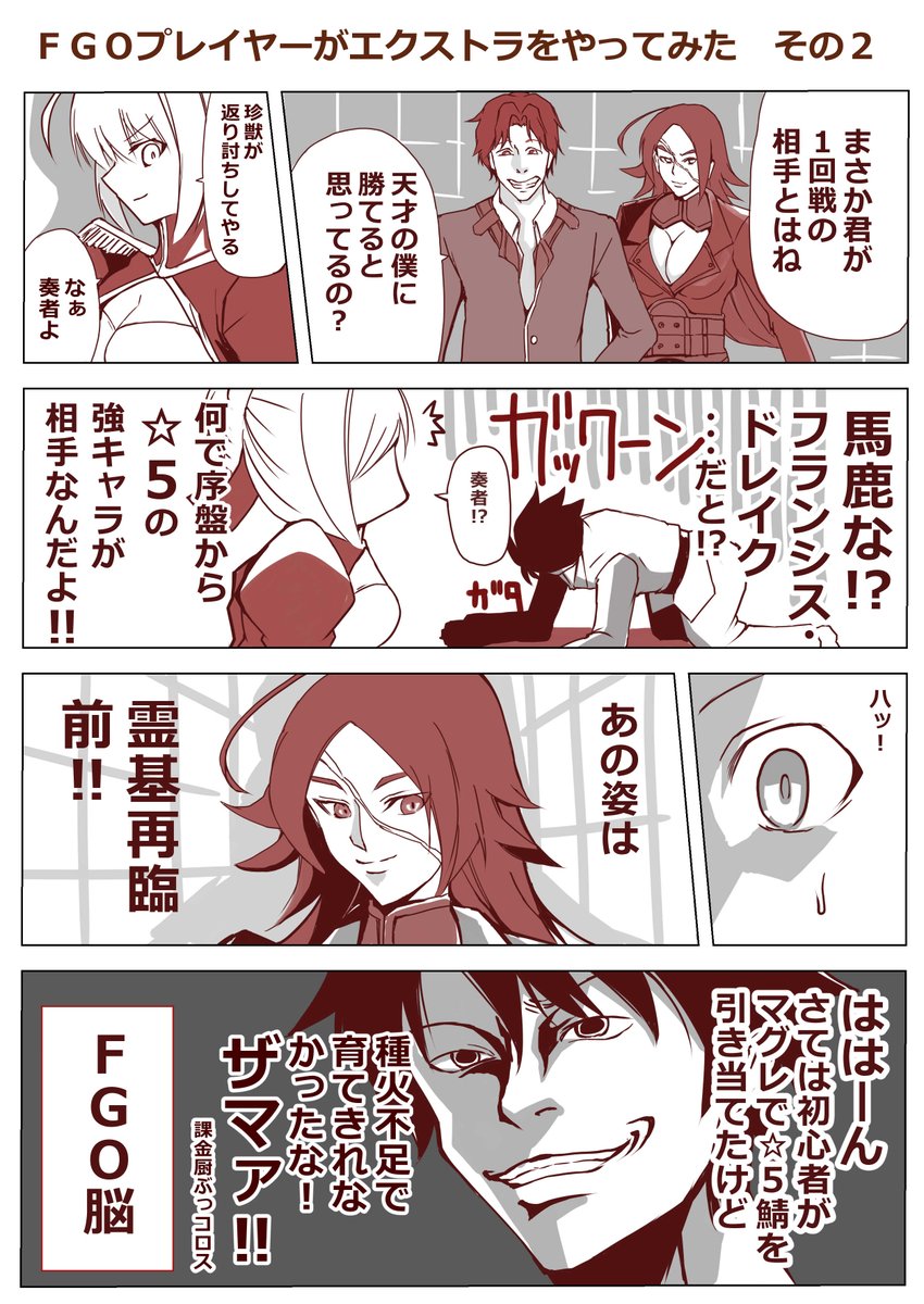 FGOプレイヤーがエクストラをやってみた その2
(誤字があったので修正しました) 