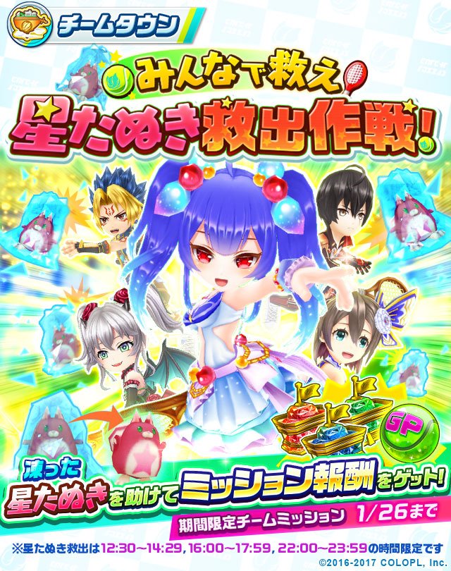 公式 白猫テニス 先ほどよりチームタウンの新イベント みんなで救え 星たぬき救出作戦 が開催中です 開催が遅れまして申し訳ございません こちらのイベントはチームタウンに所属していれば一人でもチャレンジok 開催時間が限られているので要 公式 白猫テニス 先ほどよりチームタウンの新イベント みんなで救え 星たぬき救出作戦 が開催中です 開催が遅れまして申し訳ございません こちらのイベントはチームタウンに所属していれば一人でもチャレンジok 開催時間が限られているので要