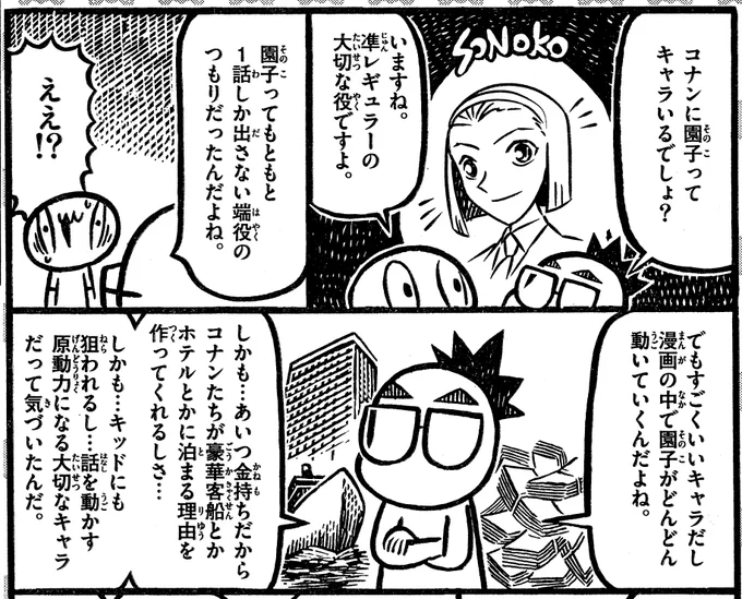 名探偵コナンの意外な真実!?作者青山先生の初仕事はディ●ニーランド？園子は１話限定のキャラだった？ルポ漫画「カメントツの漫画ならず道」掲載のゲッサンは絶賛発売中です。

 