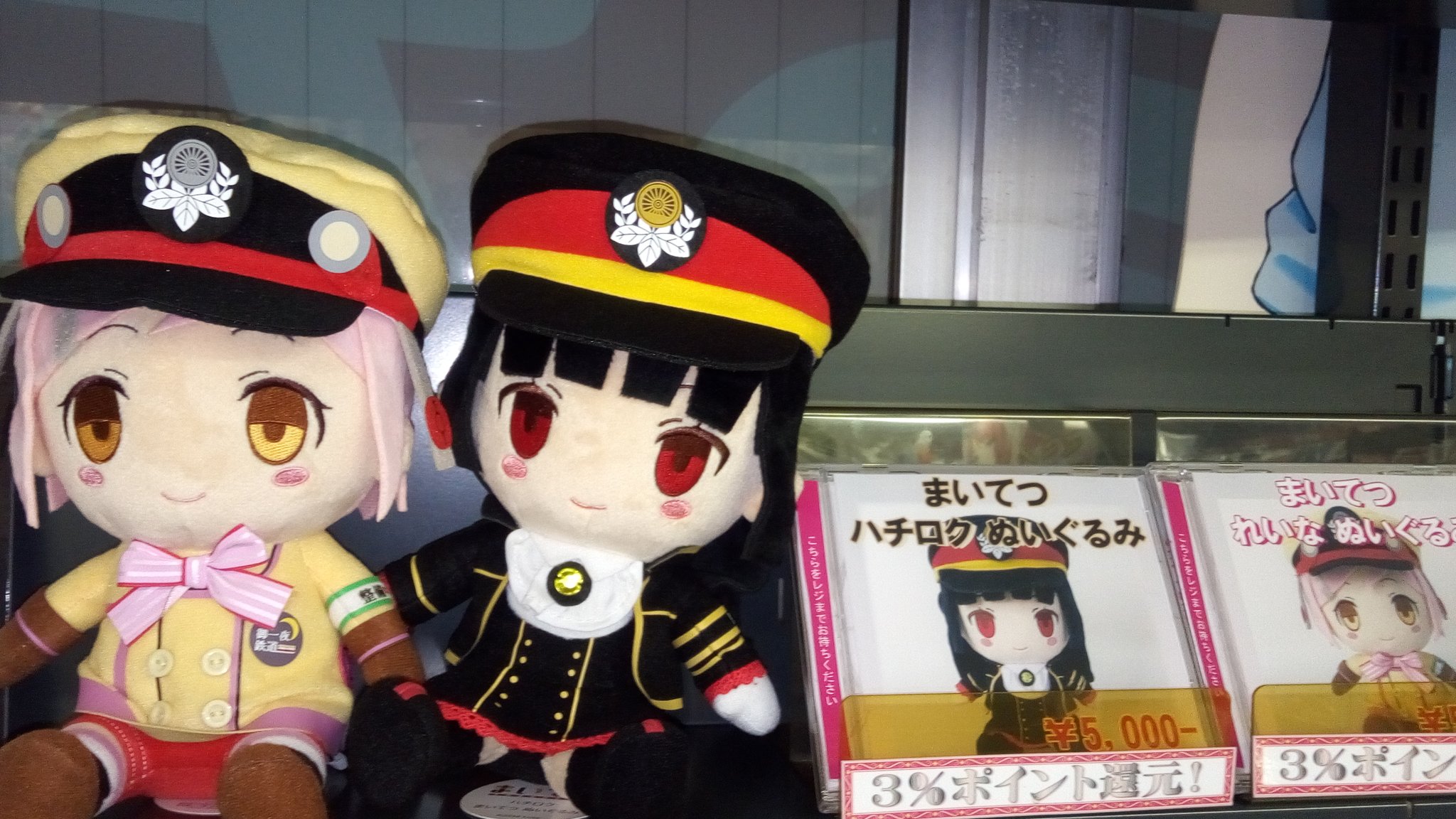 まいてつ ハチロク ぬいぐるみ Lose