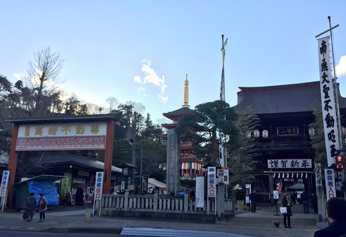 馬場 誠 わたくし 今年41歳で厄年なので厄祓いしに高幡不動尊に行って参りました 15年ぶりくらいかな 寺とか神社って好きだわー 何か心洗われる感じしますよね 不動明王の力強いお姿からパワーもらいました 今年もバリバリ頑張るっ T