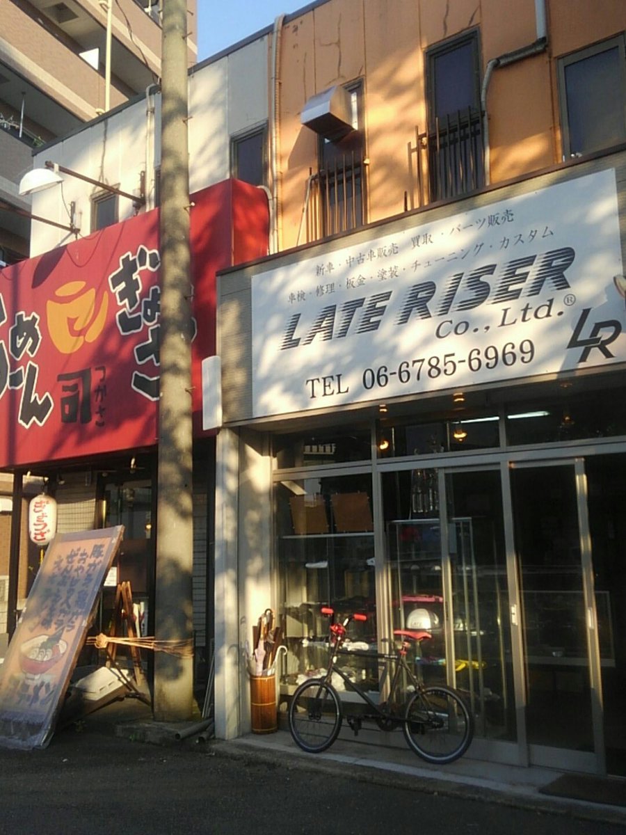 LATERISER1981's tweet photo. こんにちわ。今日も21時まで営業してます◎在庫確認など、お問い合わせはお気軽に～ https://t.co/r6LuLA4Wpy