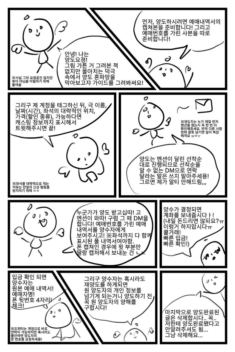 ~트위터 내 연뮤 양도 쾌적하게 하기 캠페인~