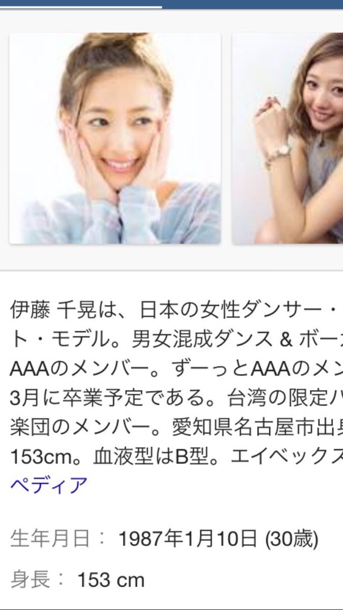 aaachuson's tweet photo. 昨日までちあちゃんのWikipediaが「元AAAメンバー」ていうので荒れてたけど、ナニコレ泣かせにきてる。

「「「 ずーっとAAAのメンバー 」」」

#伊藤千晃 #AAA https://t.co/KsUIzxMKw0