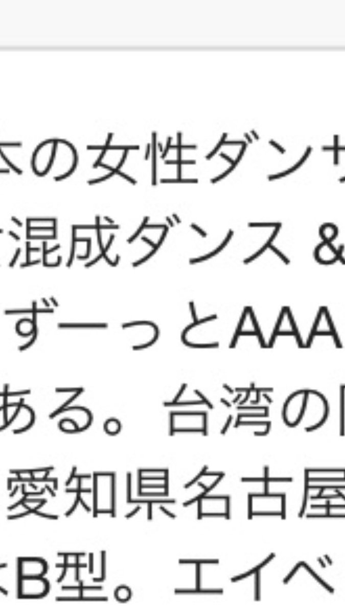 aaachuson's tweet photo. 昨日までちあちゃんのWikipediaが「元AAAメンバー」ていうので荒れてたけど、ナニコレ泣かせにきてる。

「「「 ずーっとAAAのメンバー 」」」

#伊藤千晃 #AAA https://t.co/KsUIzxMKw0