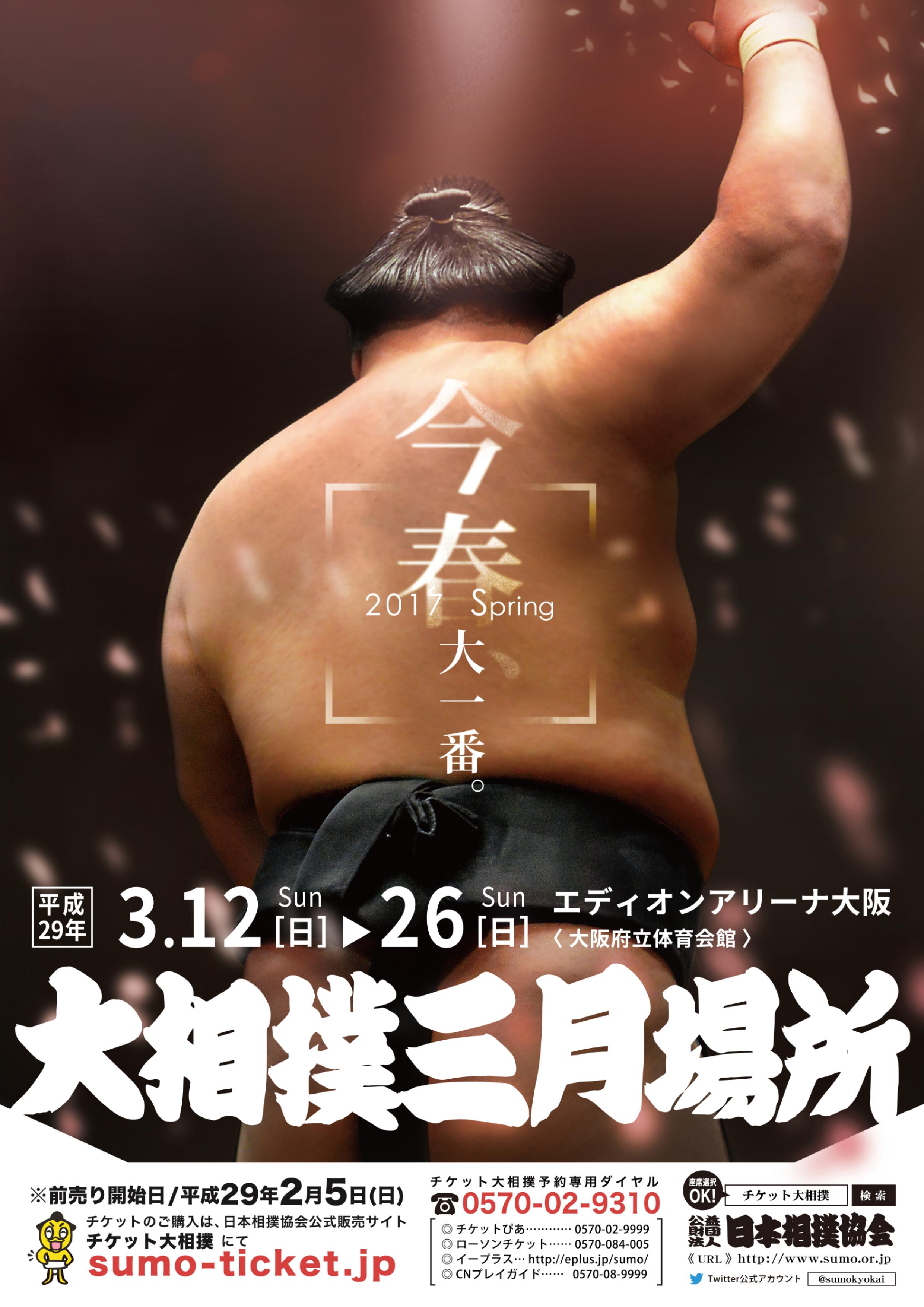 ゲオ公式通販サイト/ゲオオンラインストア【中古】日本相撲協會