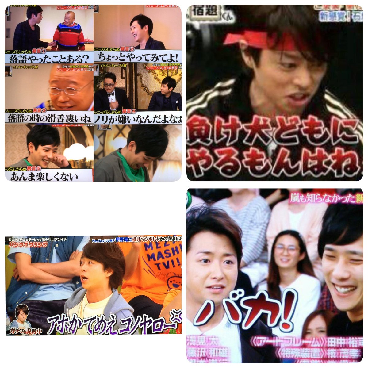 りんごジュース 嵐さんの暴言すきなんだよね 翔くんとか真面目なのに暴言吐くとか ニノはいつも通りだし リーダーは面白すぎだし 相葉ちゃんは滅多に言わないから画像が 松潤はムロさんだしね あー愛おしいよ Vs嵐 嵐にしやがれ 嵐 大野智 櫻井翔 りんごジュース 嵐さんの暴言すきなんだよね 翔くんとか真面目なのに暴言吐くとか ニノはいつも通りだし リーダーは面白すぎだし 相葉ちゃんは滅多に言わないから画像が 松潤はムロさんだしね あー愛おしいよ Vs嵐 嵐にしやがれ 嵐 大野智 櫻井翔