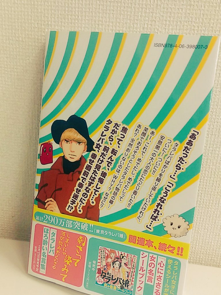 Kiss編集部 على تويتر 1月18日より毎週水曜よる10時 日本テレビ系にてテレビドラマもスタートする 東京タラレバ娘 の最新刊7巻 発売しました タラレバ娘はおさまるところにおさまれるのか Keyが抱える過去の詳細とは 幸せとはなにかをめぐり 表紙の Kiss編集部 على تويتر 1月18日より毎週水曜よる10時 日本テレビ系にてテレビドラマもスタートする 東京タラレバ娘 の最新刊7巻 発売しました タラレバ娘はおさまるところにおさまれるのか Keyが抱える過去の詳細とは 幸せとはなにかをめぐり 表紙の
