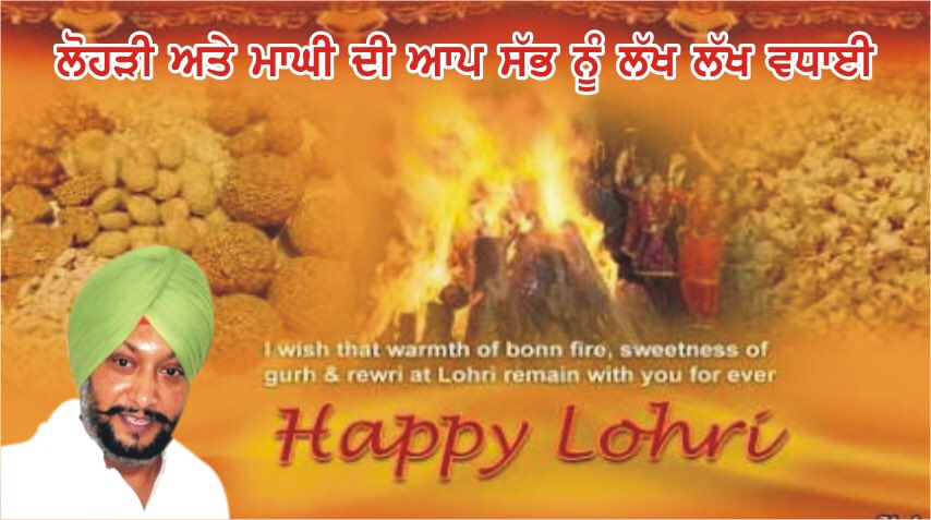 mandeep_manna's tweet photo. @capt_amarinder @punjabpcc @PunjabDaCaptain @Barmer_Harish  ਈਸ਼ਰ ਆਏ ਦਲਿੱਦਰ ਜਾਏ,
ਦਲਿੱਦਰ ਦੀ ਜੜ੍ਹ ਚੁੱਲੇ ਪਾਏ..
ਲੋਹੜੀ ਦੀਆਂ ਆਪ ਸੱਭ ਨੰੂ ਵਧਾਈਆਂ https://t.co/1RZZIlqCi5