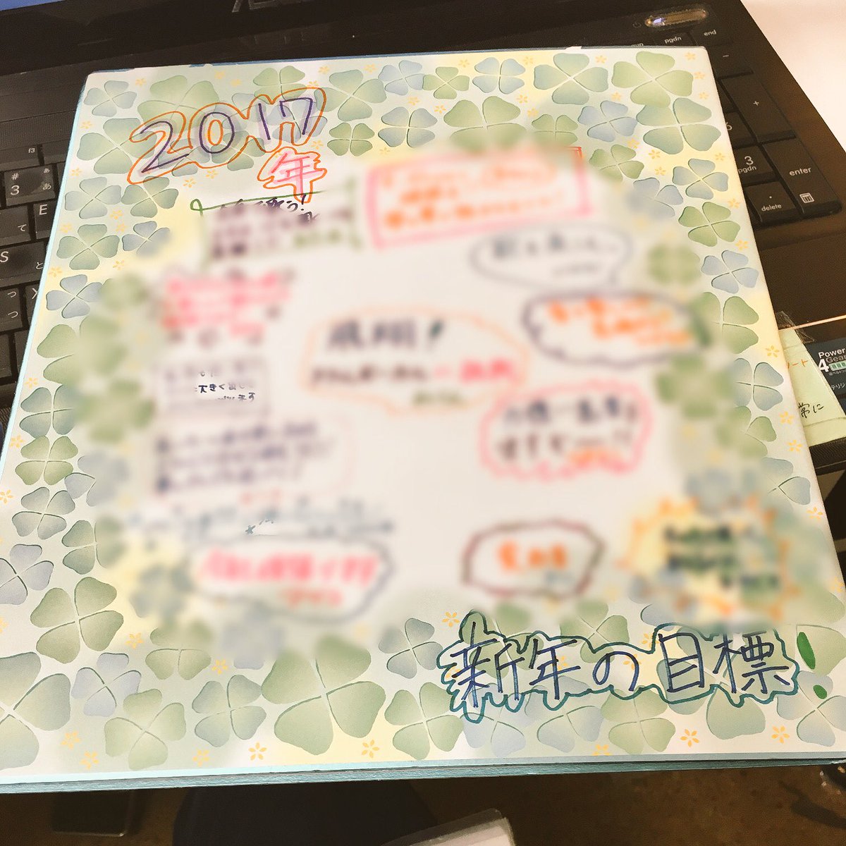 あけましておめでとうございます🎍
今年も、クローバーランドをよろしくお願いいたします(o^^o)♬
お教室では、生徒さんに新年の目標を描いていただいています💪
年初めに立てる目標はとても大切です◎みなさんもぜひ目標を書いてくださいね！