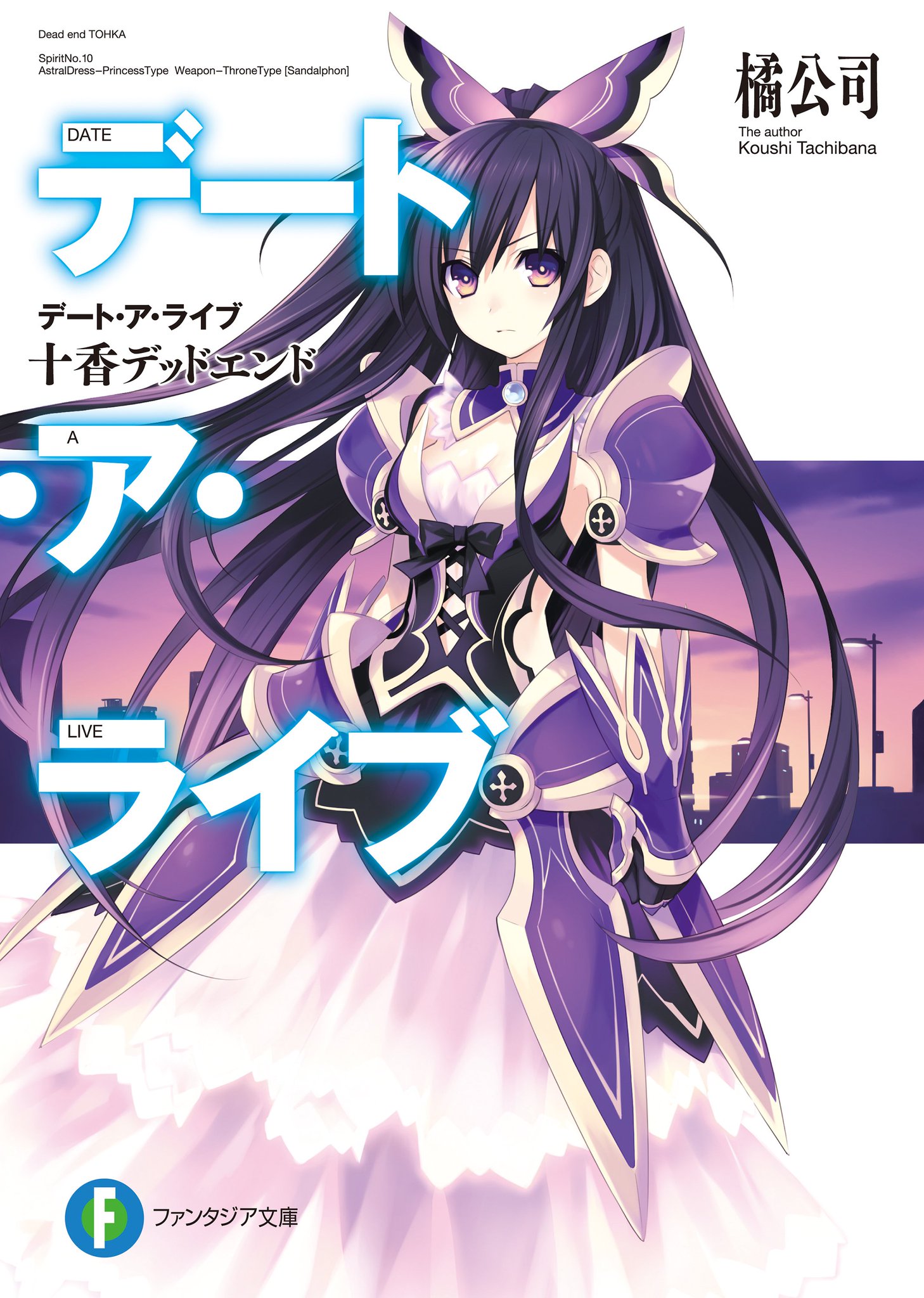 デート ア ライブ 公式 特典情報 さあ 私たちの画集を始めましょう T Co Opdjklvq67 3月18日発売 デート ア ライブ つなこ画集 が絶賛予約受付中 カドカワストアでご購入いただいた方
