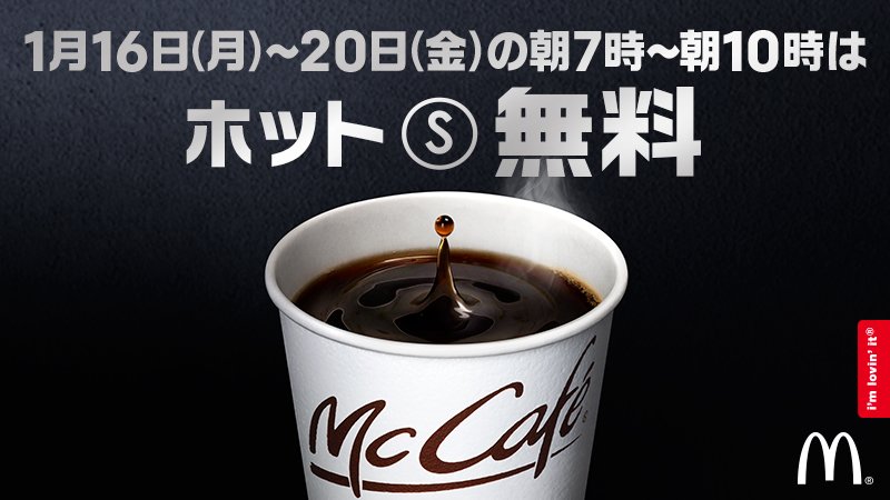 マック史上最高リッチな味と香りに生まれ変わったホットコーヒーを