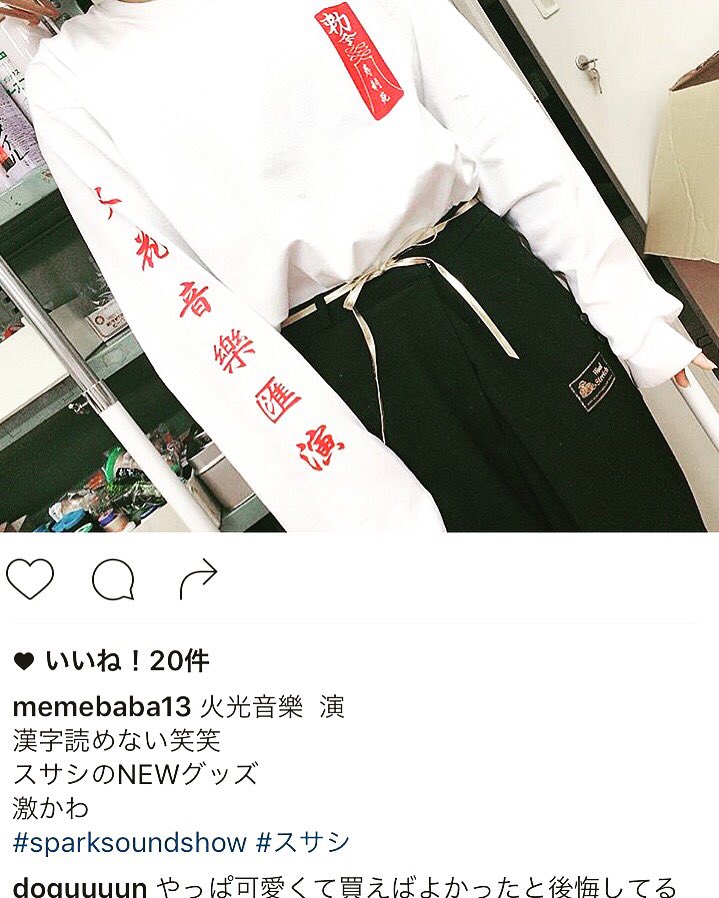 1/17 下北沢 から在庫潤います👲🏼🙏🏻✨シェイシェイ ロンTいつまで