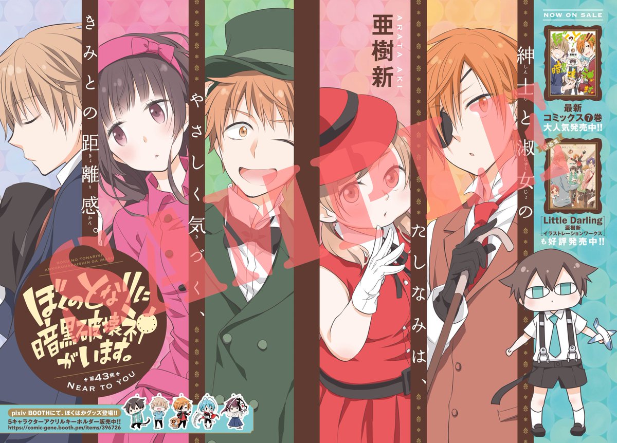 月刊コミックジーン公式アカウント On Twitter: "【ジーン1月号明日発売!!】 センターカラー④ ぼくのとなりに暗黒破壊神がいます。  モテる秘訣を教えてくれるスマホ出現!? コミックス第１～７巻大好評発売中!! Https://T.co/Sz19Vcq8Oa" / Twitter