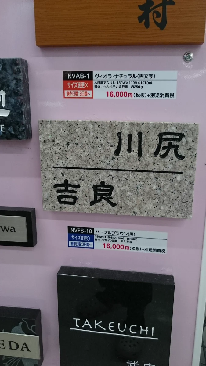 分かる人が見たらわかるｗあるホムセンの展示用表札がJOJOすぎてつらいｗｗｗ