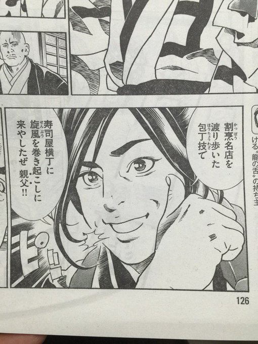 小川悦司 中華一番 極９巻発売中 Ogawa Etsushi さんの漫画 7作目 ツイコミ 仮