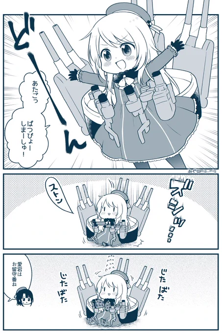 小っちゃい愛宕ちゃん、頑張る。 