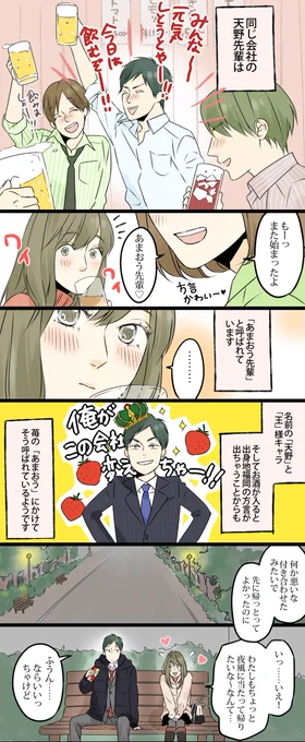 わたしだけが知ってる顔【福岡弁あまおう男子】
#氷結あまおう #あたらしくいこう #PR 