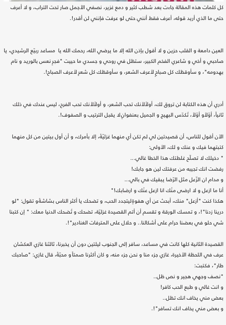 haamm9's tweet photo. أجزم أنها من أصعب ما كتب الأستاذ والشاعر الكبير فهد عافت في مسيرته!
مقال للتاريخ وفيه دلالة على أن معدن الصاحب الطيب "ذهب"
رحم الله مساعد. https://t.co/VzezRejHy6