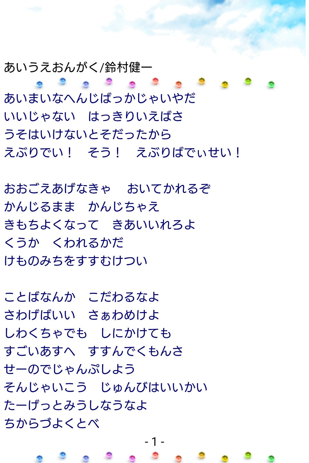 はーこ イラスト企画中 Twitterissa 6曲目 あいうえおんがく アルバムに収録されている1曲です 歌詞を見るとあら不思議 頭文字が あいうえお に ちゃんと あ から ん まであります 鈴村さんの作詞センスに脱帽 歌詞の口調なんかまんま鈴村さん この曲