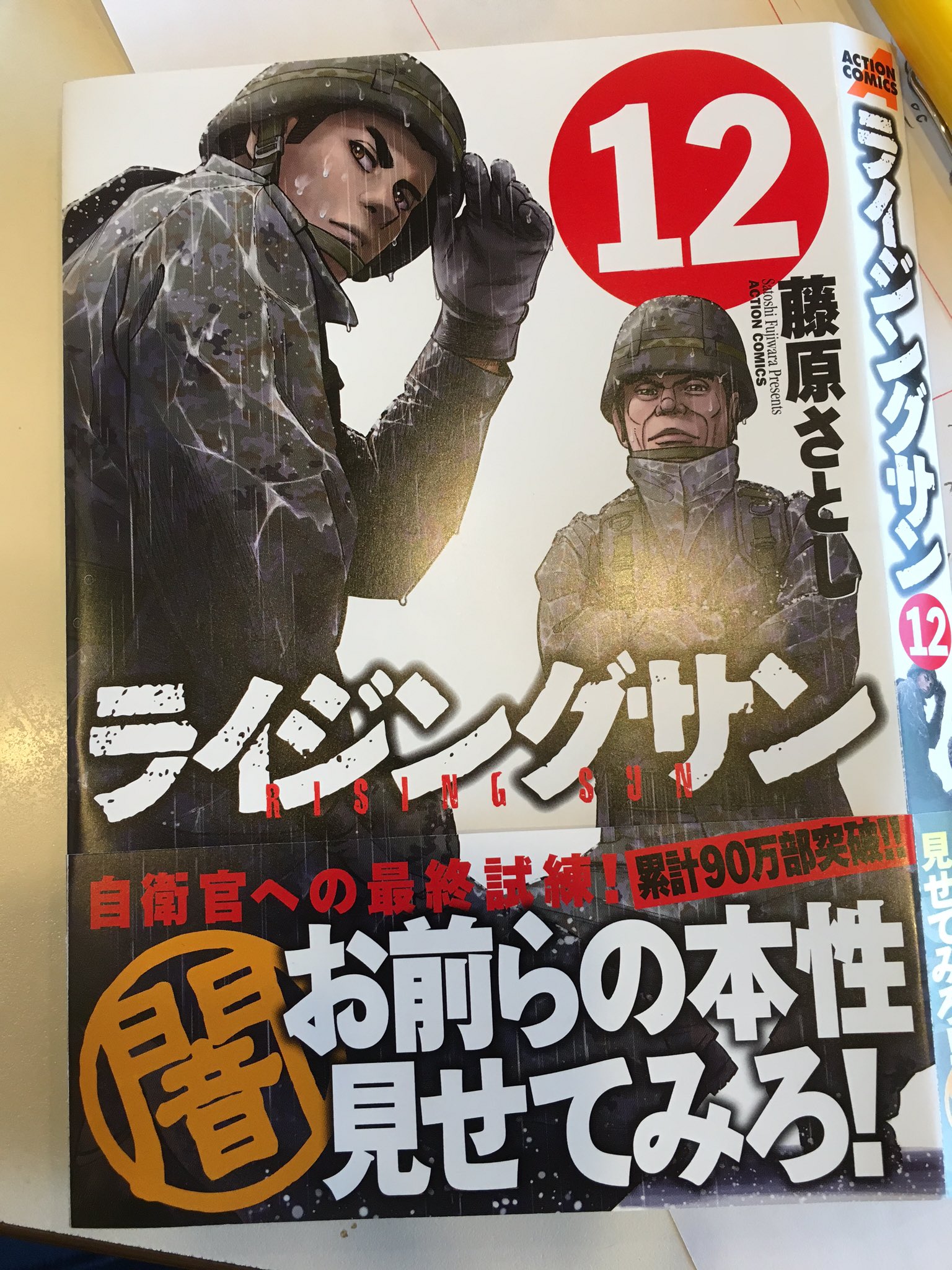 藤原さとし ライジングサンr 7巻 2 27発売 ライジングサン 12巻 2017年1月28日発売 表紙はこちら よろしくお願いします 藤原さとし ライジングサンr 7巻 2 27発売 ライジングサン 12巻 2017年1月28日発売 表紙はこちら よろしくお願いします