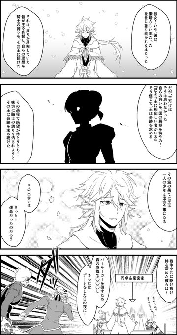 「王の話をしよう」 