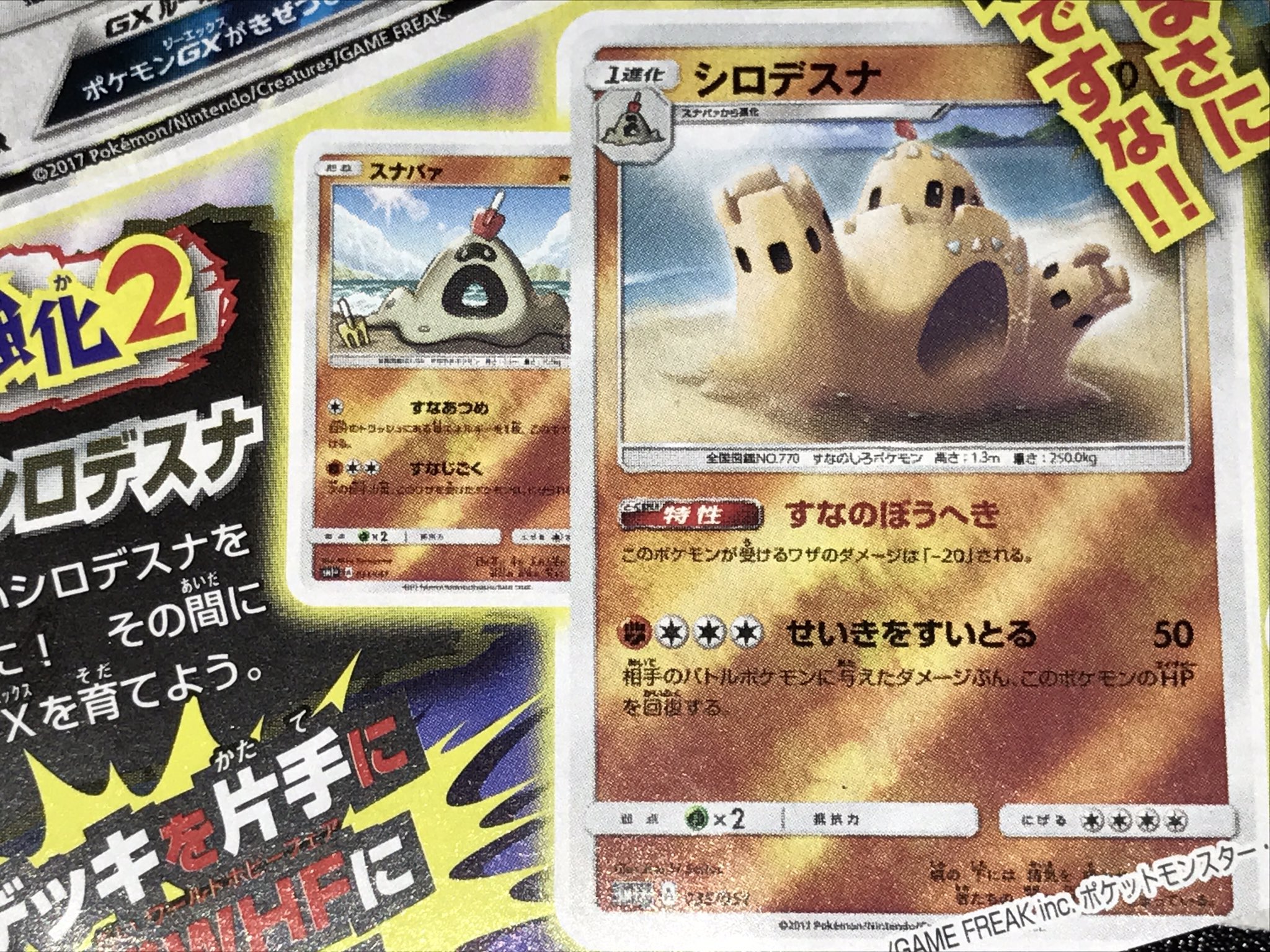 ホビーステーション川崎店 Twitterren ポケモンカード新情報 強化拡張パック収録 本日発売のコロコロ情報です スナバァ シロデスナ ポケモンカード ポケカ T Co y8tulfll Twitter