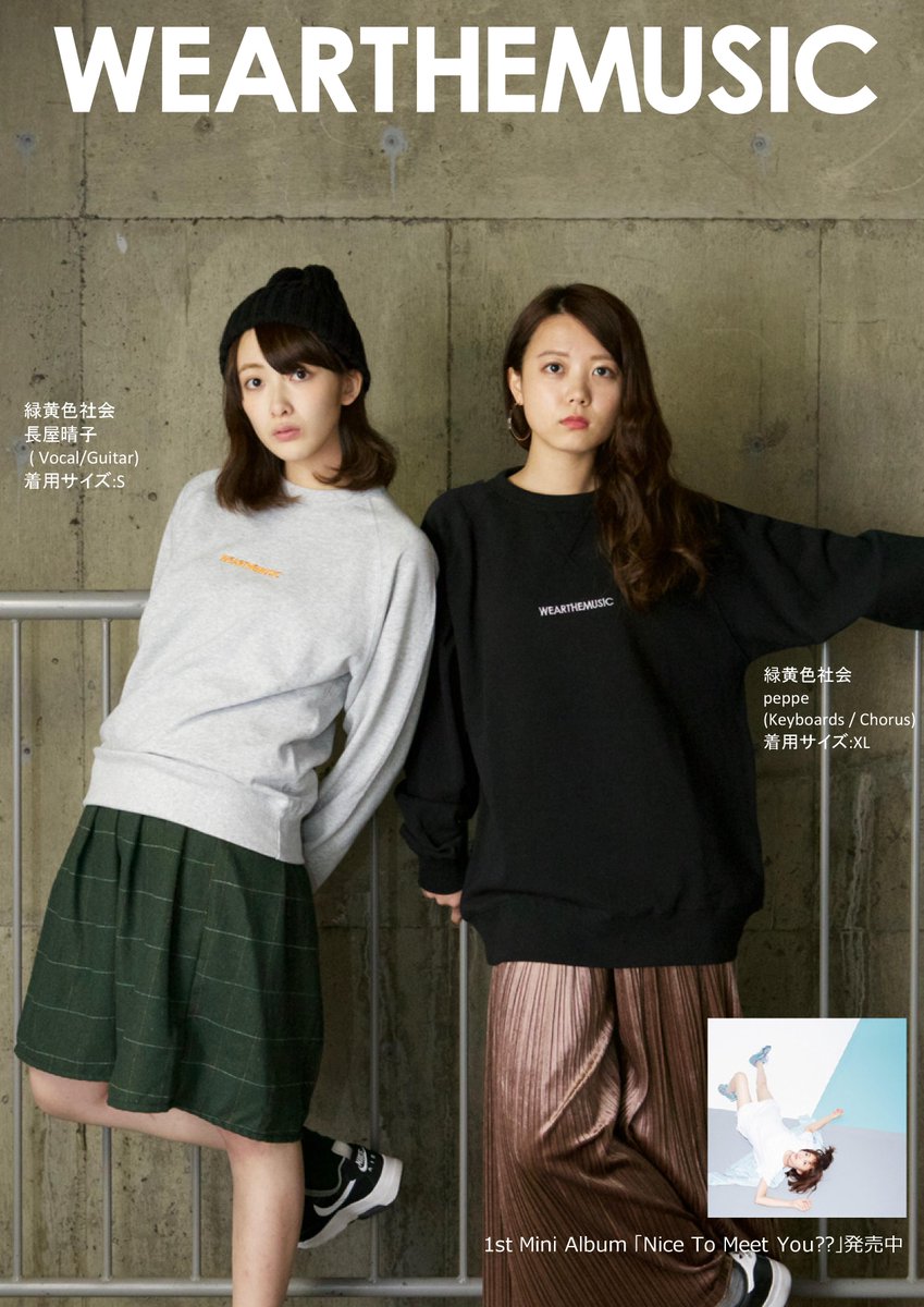 タワレコアパレル】 『WEAR THE MUSIC』のモデルに #緑黄色社会 の長屋