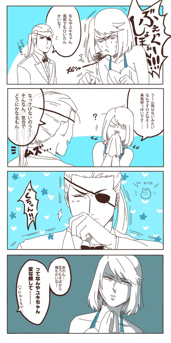 ユキちゃん「女子力」 