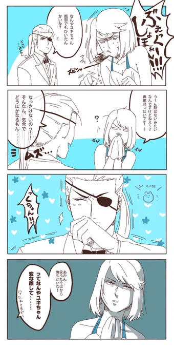 ユキちゃん「女子力」 