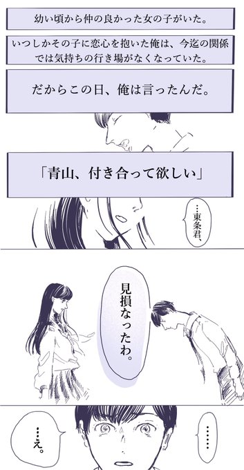 「告白の行方」

恋人という関係の形についてのお話し。

#セキララマンガ 