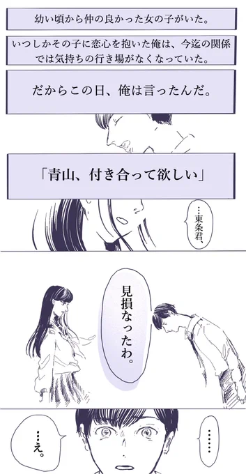 「告白の行方」

恋人という関係の形についてのお話し。

#セキララマンガ 