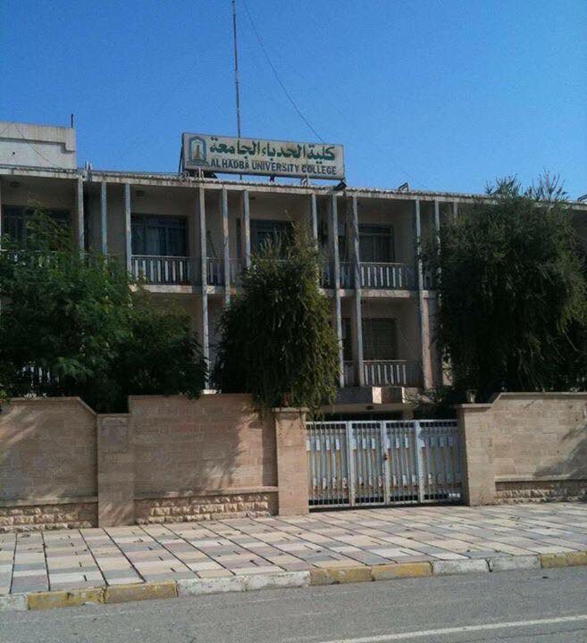 صور من  جامعه الموصل ..
شكراً لكم ابطالنا
